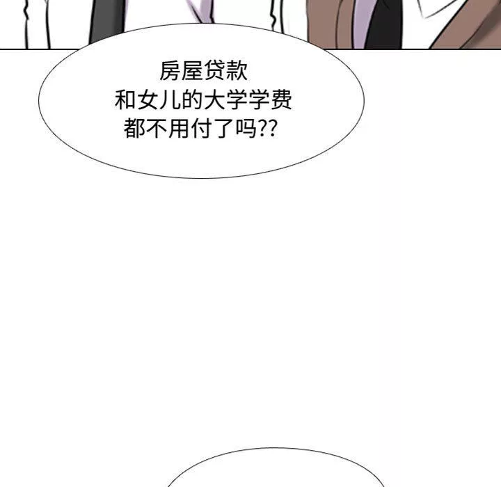 同事换换爱-第91话 - 图片 5
