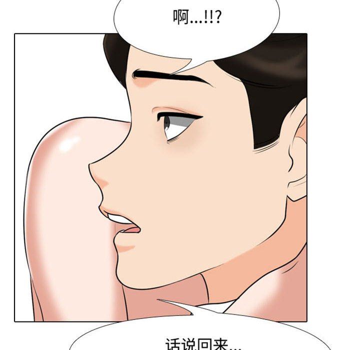 同事換換愛第91話