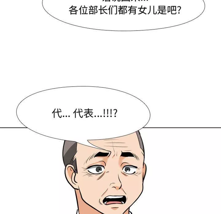 同事換換愛第91話