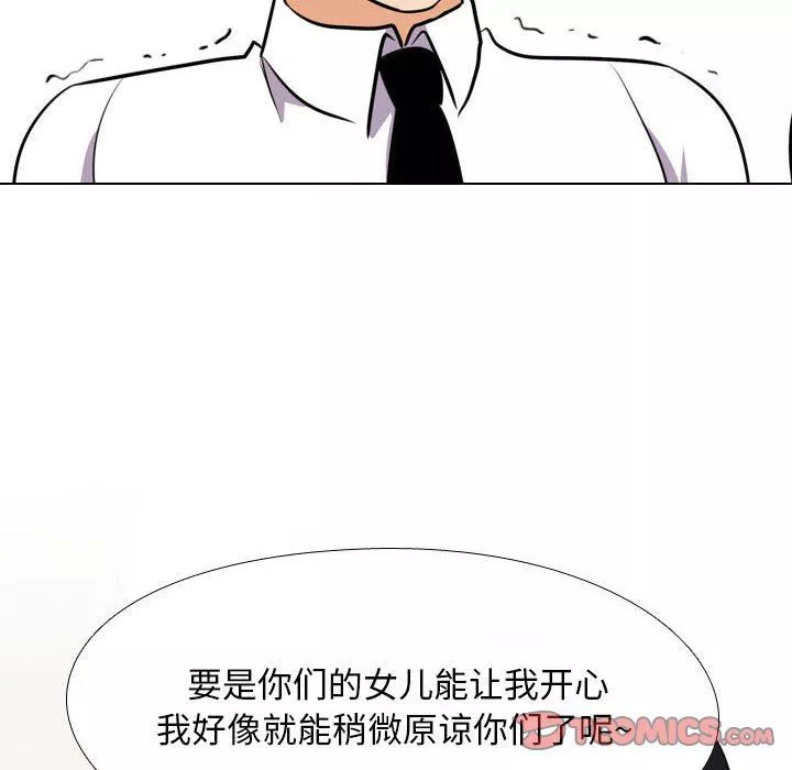 同事换换爱-第91话 - 图片 8