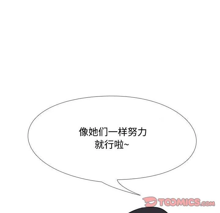 同事换换爱-第91话 - 图片 20