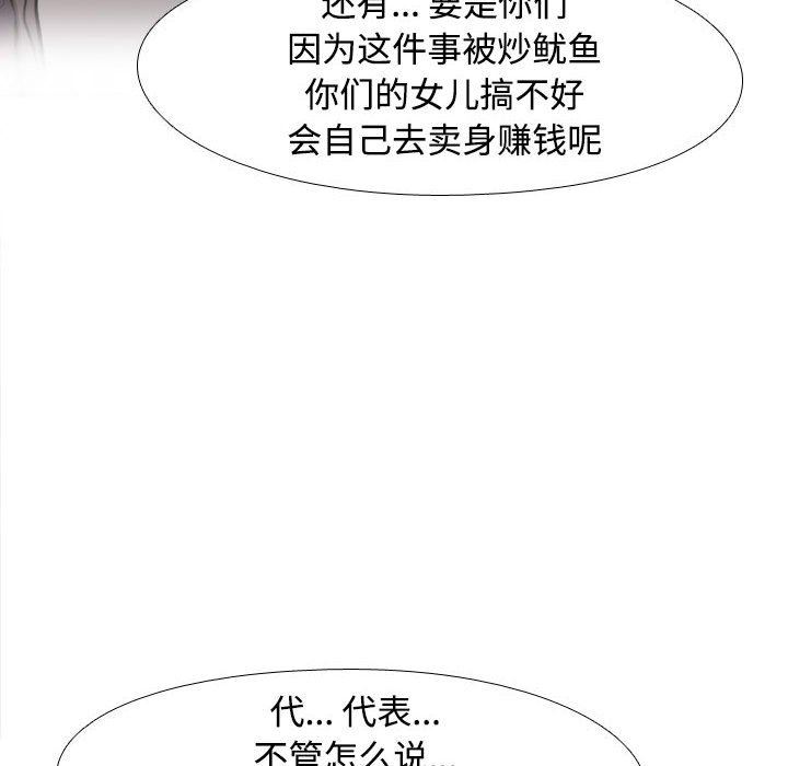 同事換換愛第91話