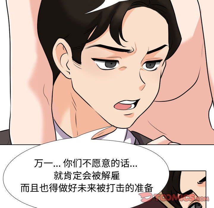 同事換換愛第91話