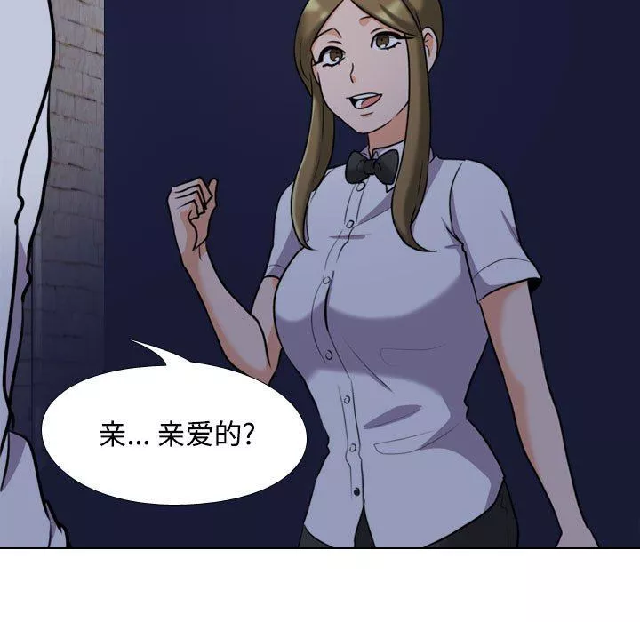 同事換換愛第91話