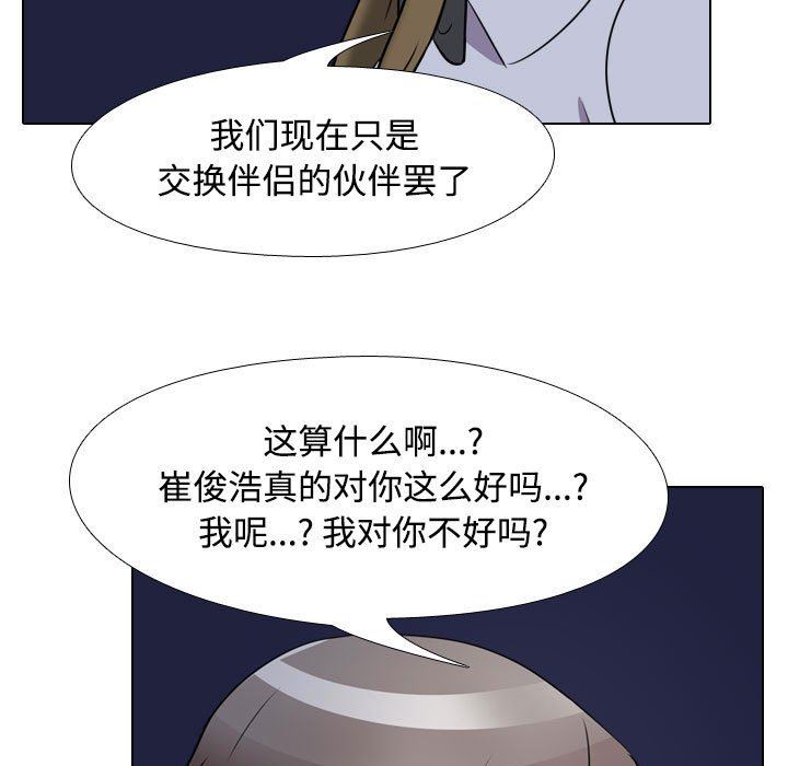 同事換換愛第91話