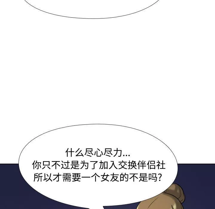同事換換愛第91話