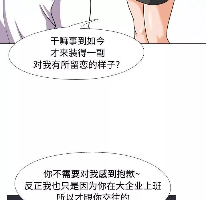 同事換換愛第91話