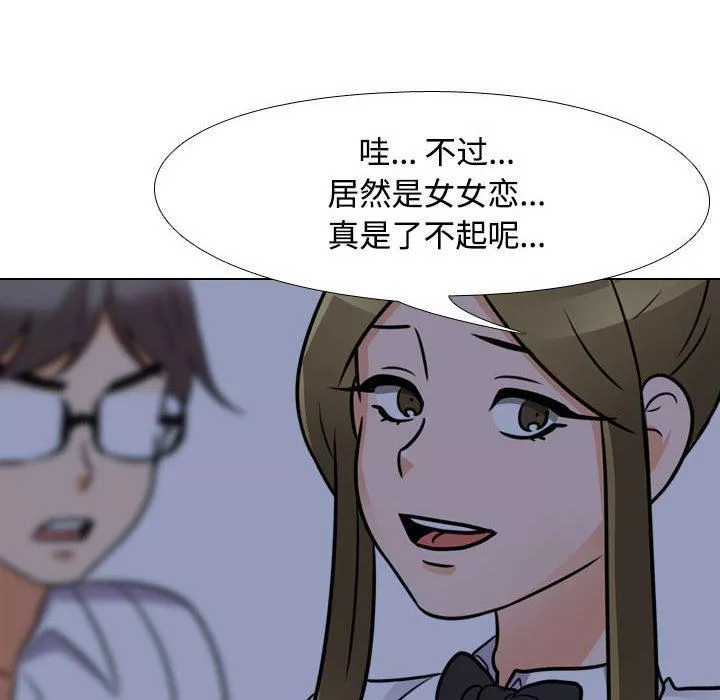 同事换换爱-第91话 - 图片 60