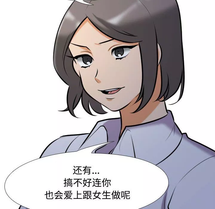 同事换换爱-第91话 - 图片 64