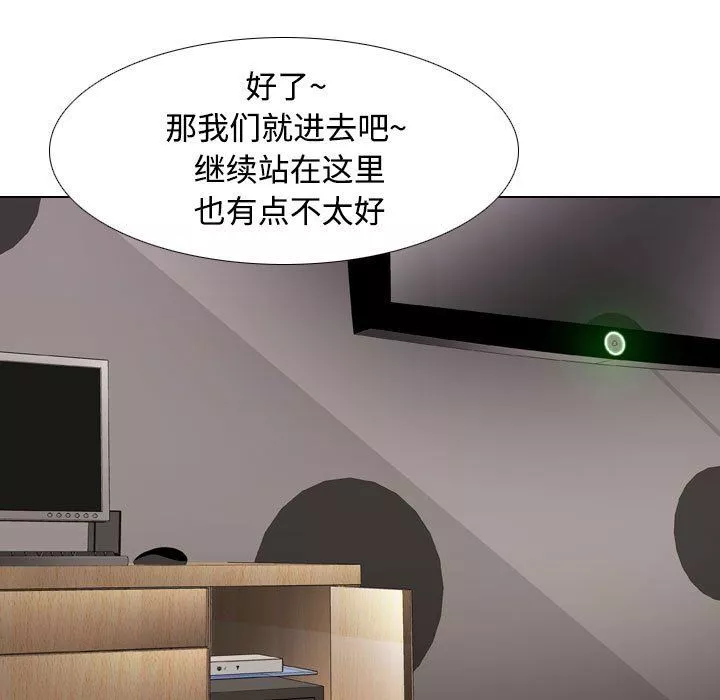 同事換換愛第91話