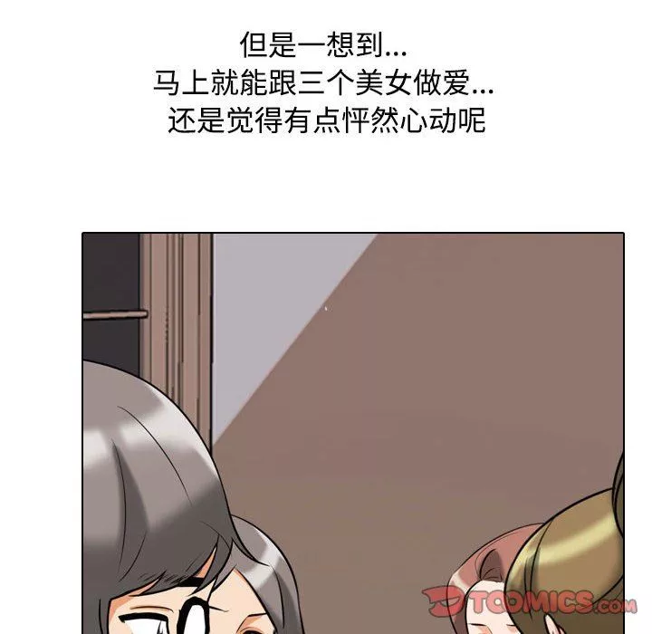 同事換換愛第91話