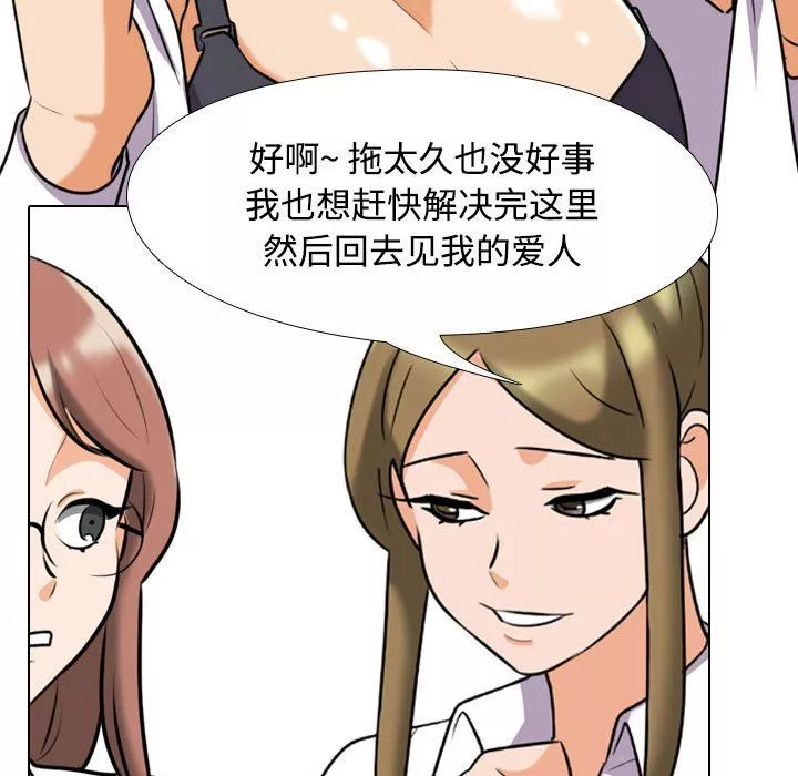 同事換換愛第91話