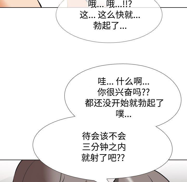 同事換換愛第91話