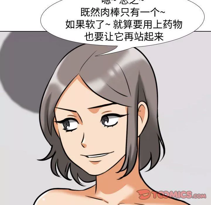 同事換換愛第91話