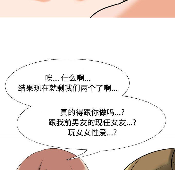 同事換換愛第91話