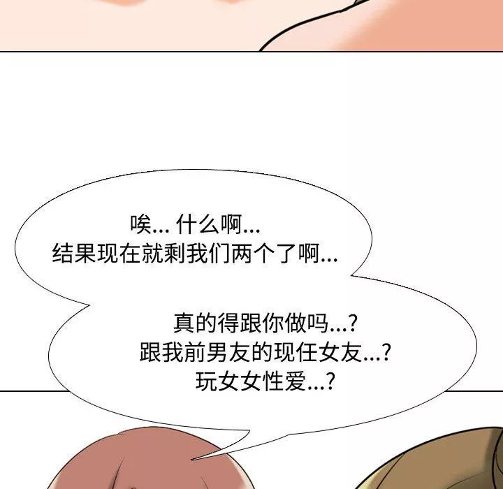 同事換換愛第91話