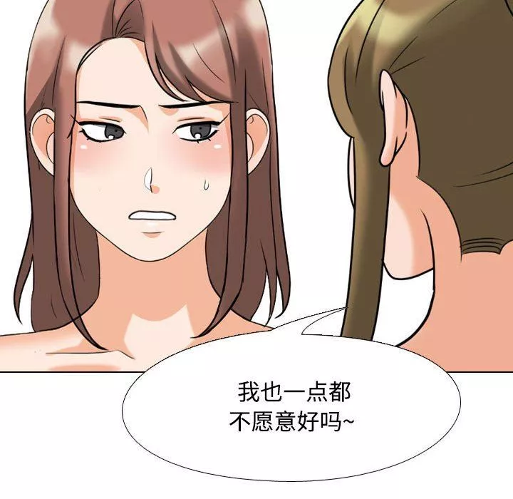 同事換換愛第91話