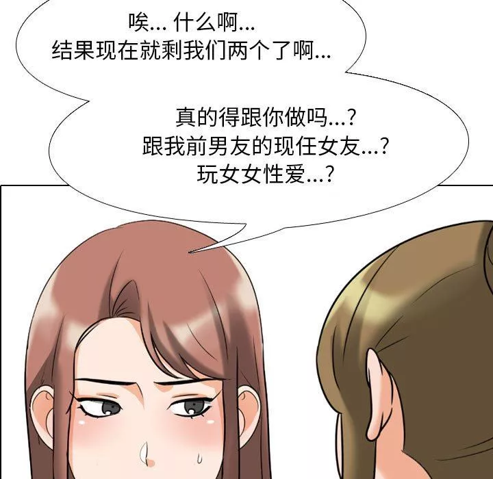 同事換換愛第92話