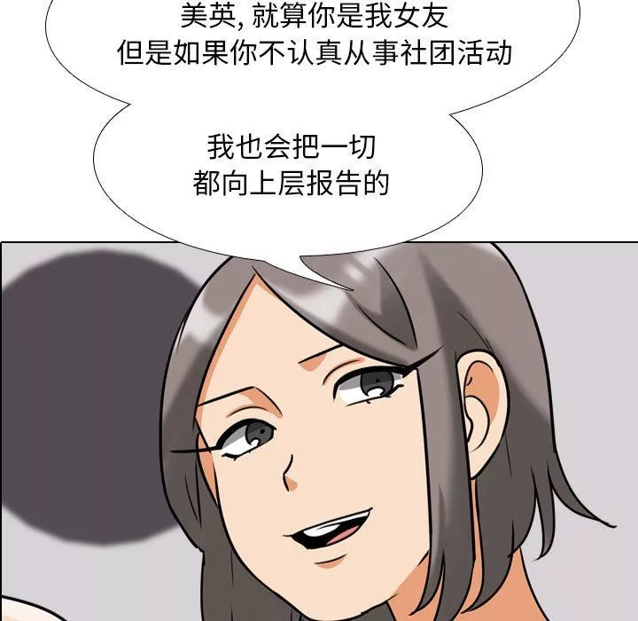 同事換換愛第92話