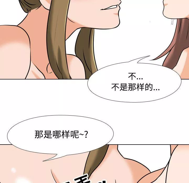 同事換換愛第92話