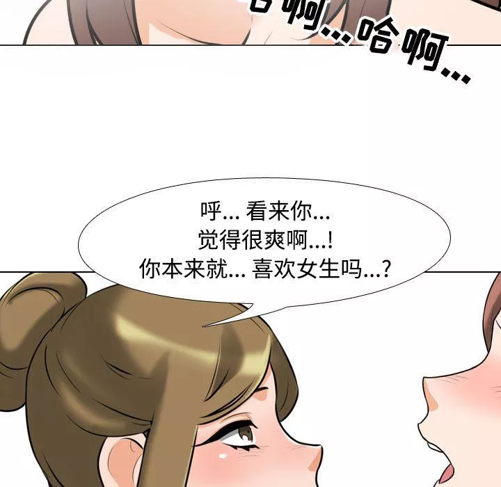 同事換換愛第92話