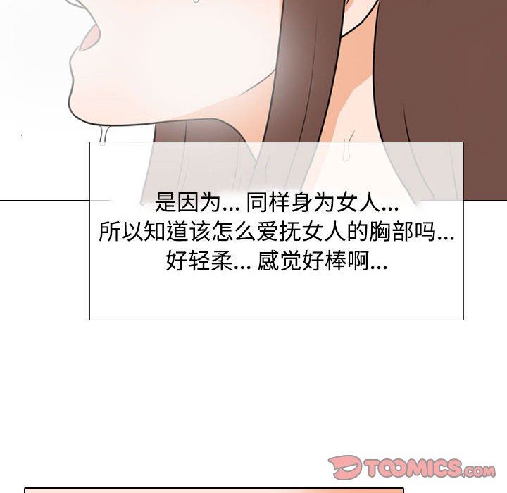 同事換換愛第92話