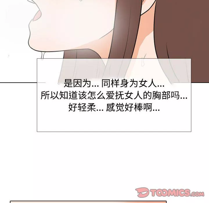 同事換換愛第92話