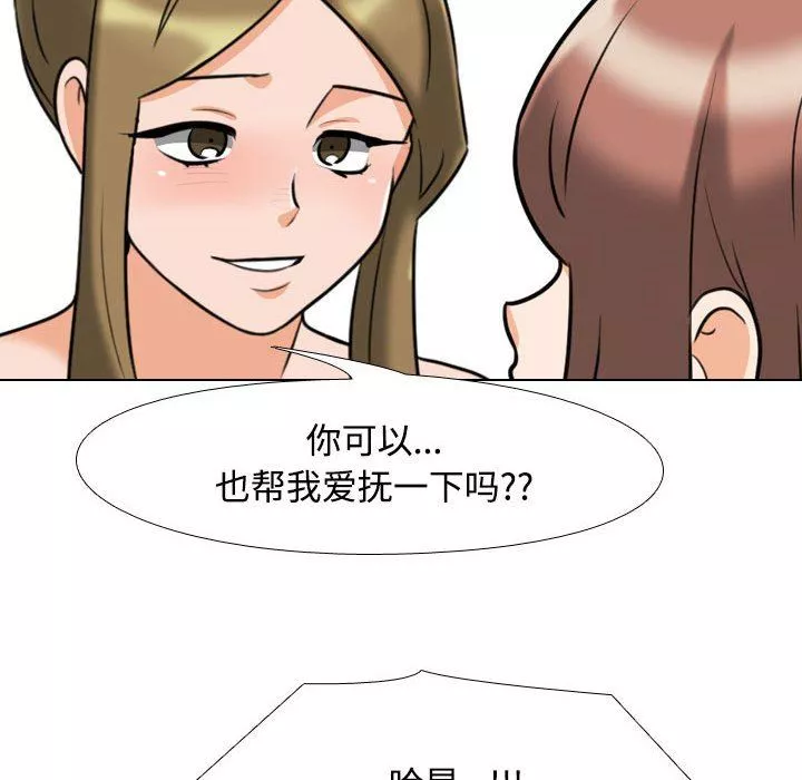 同事换换爱-第92话 - 图片 42