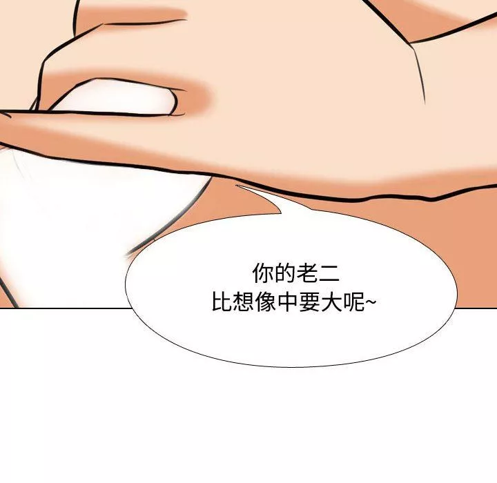 同事換換愛第92話