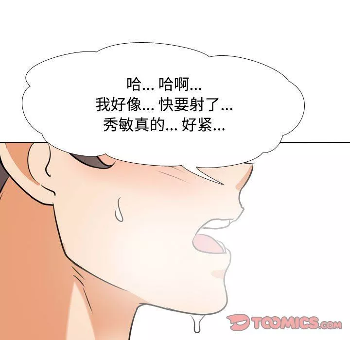 同事换换爱-第92话 - 图片 75