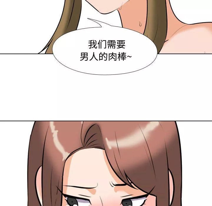 同事換換愛第92話