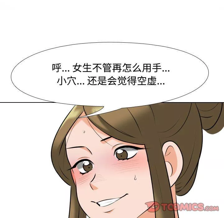 同事換換愛第92話