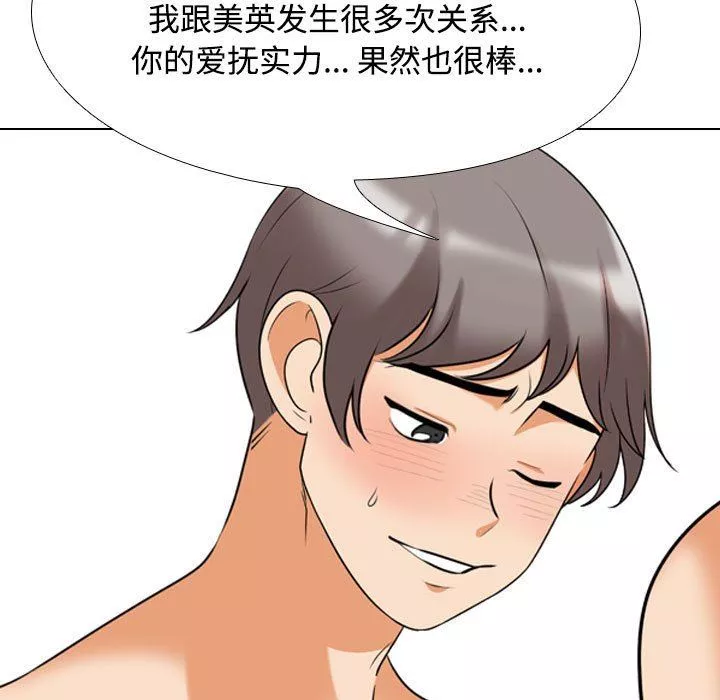 同事換換愛第92話