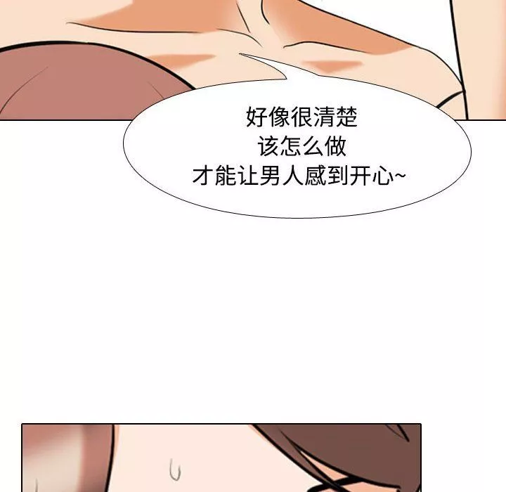 同事換換愛第92話