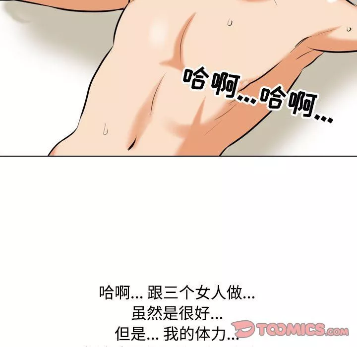同事換換愛第92話