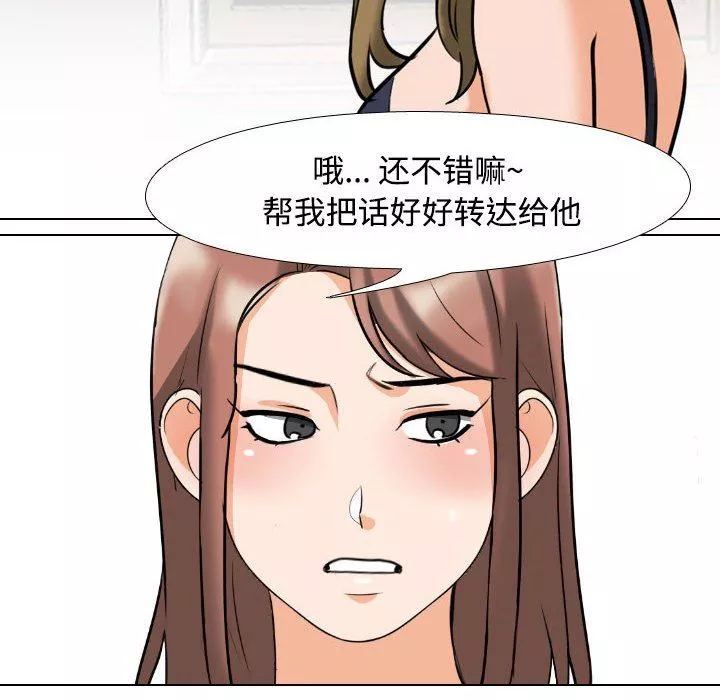 同事換換愛第92話