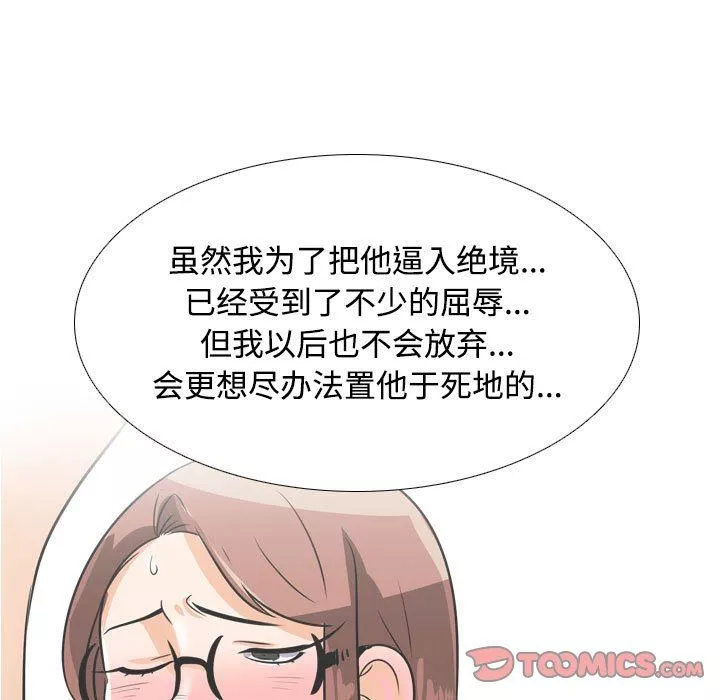 同事換換愛第92話