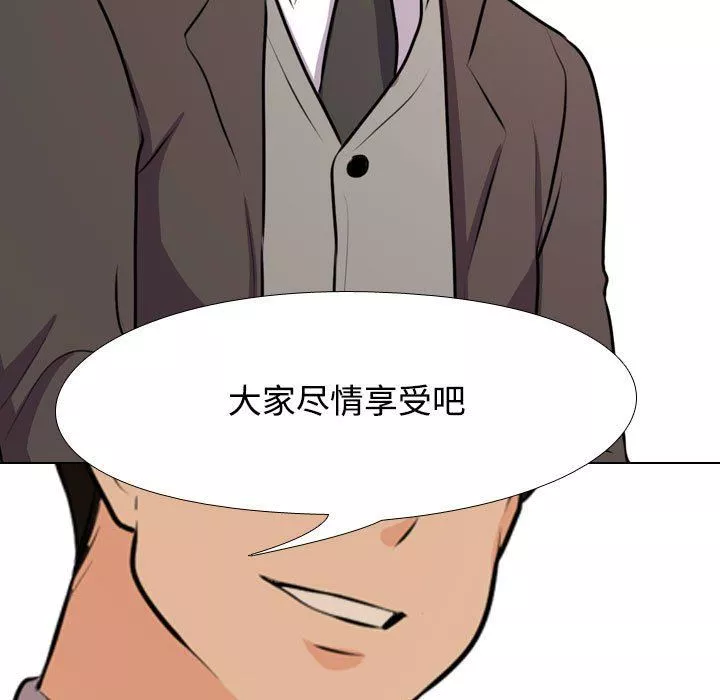 同事換換愛第92話