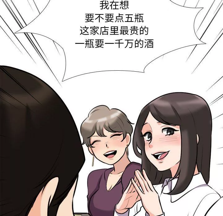 同事換換愛第93話