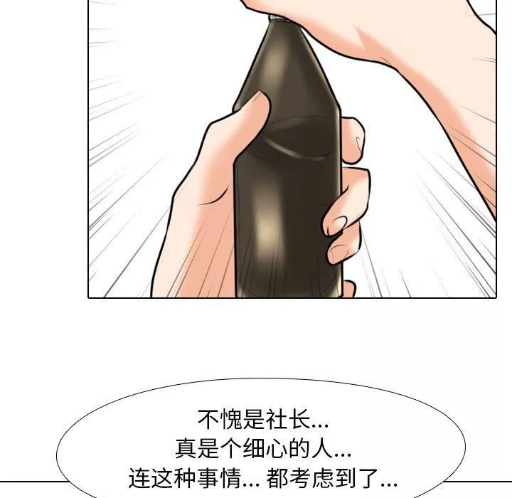 同事換換愛第93話