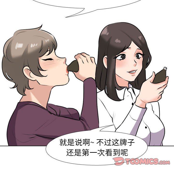 同事换换爱第93话