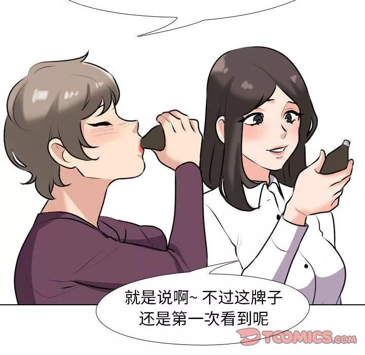 同事換換愛第93話
