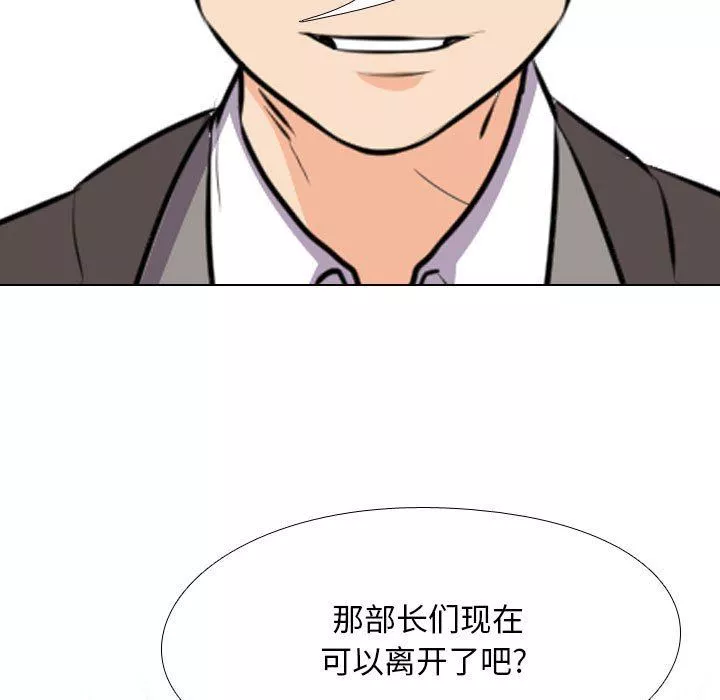 同事換換愛第93話