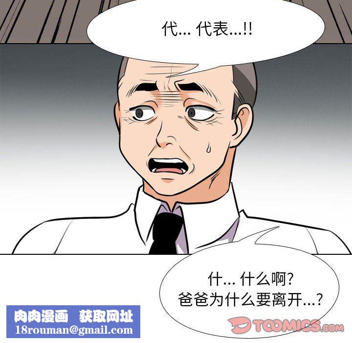 同事換換愛第93話