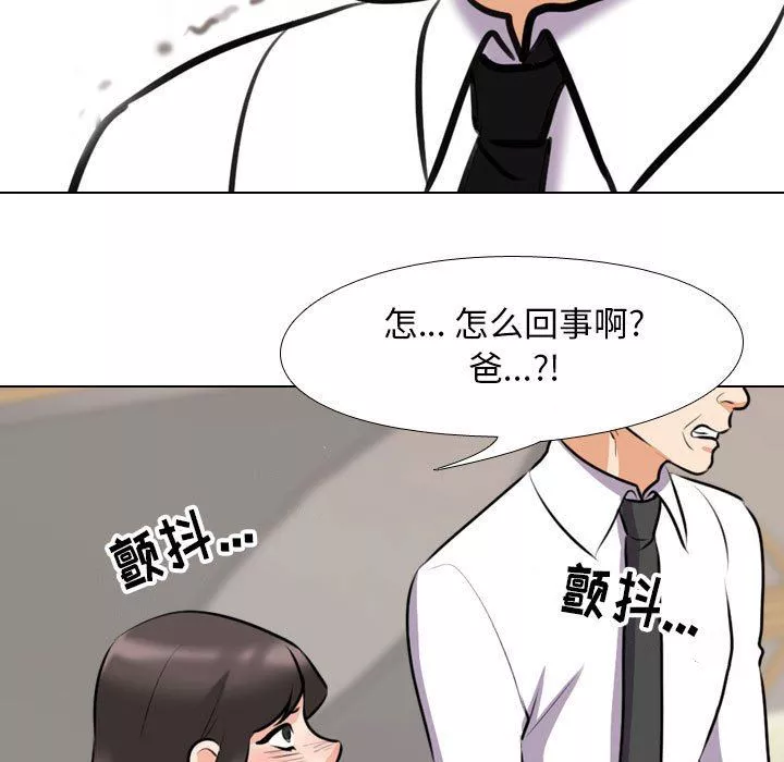 同事換換愛第93話