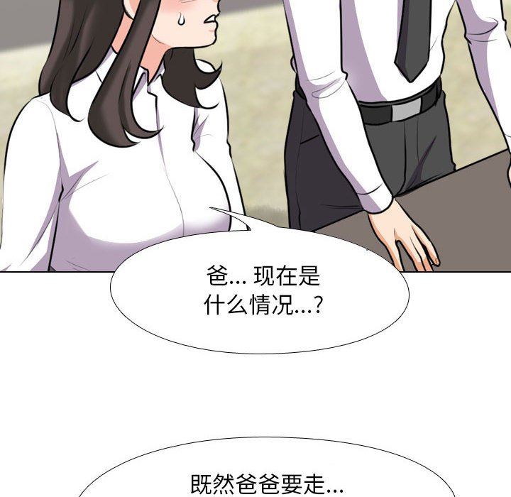 同事換換愛第93話