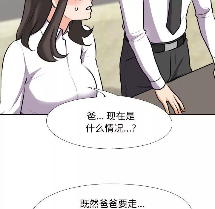同事換換愛第93話