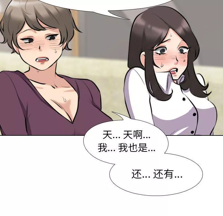 同事換換愛第93話