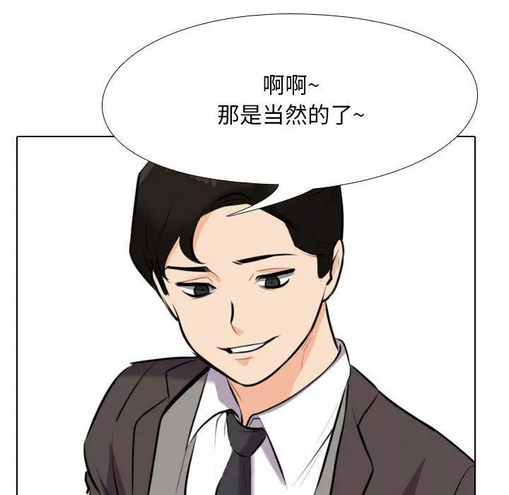 同事换换爱-第93话 - 图片 69