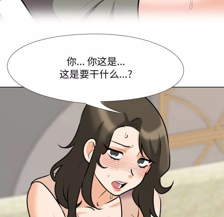 同事換換愛第93話